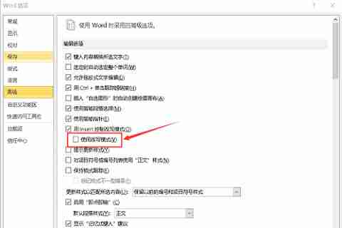 Word怎么关闭改写模式 Word改写模式关闭教程