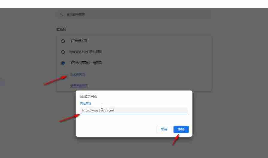 谷歌浏览器怎么设置默认主页 谷歌浏览器设置默认主页方法