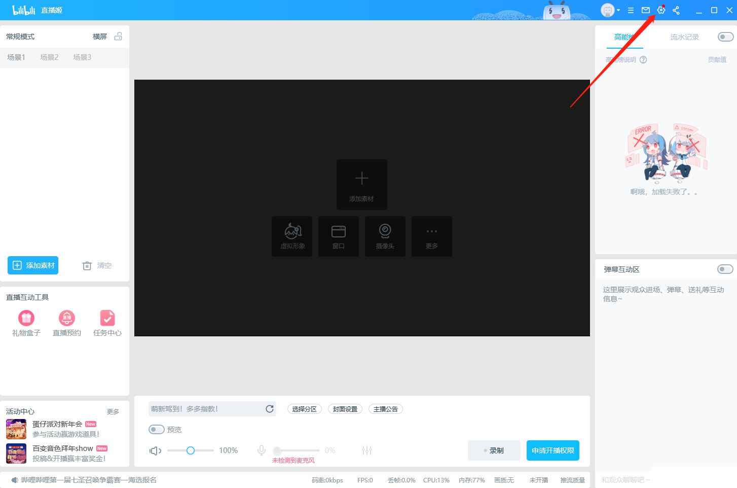 b站直播姬直播黑屏怎么回事 哔哩哔哩直播姬黑屏解决办法
