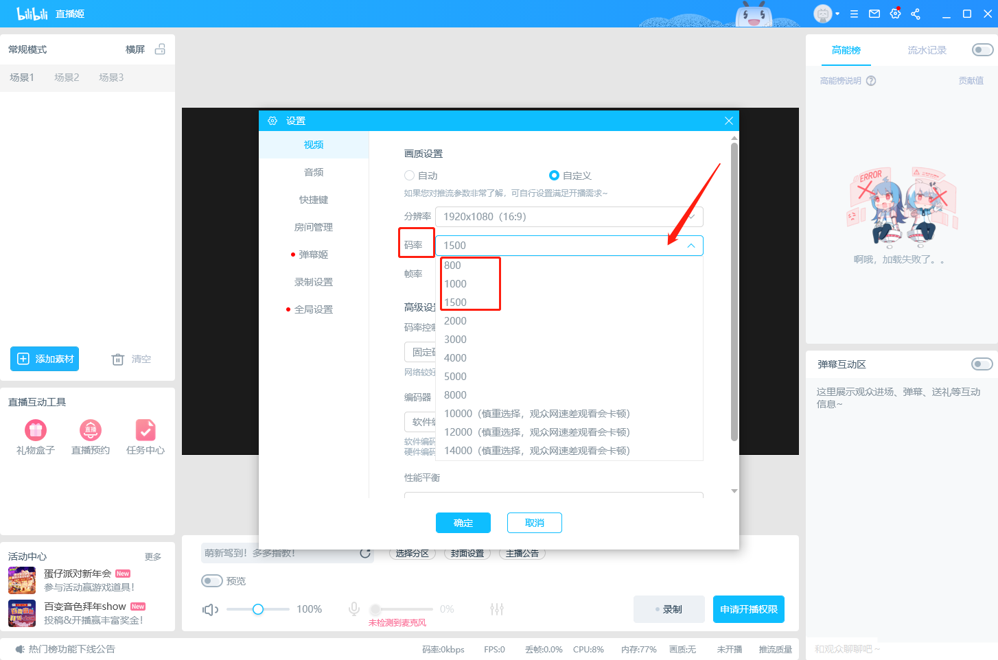 B站直播姬直播黑屏怎么回事 哔哩哔哩直播姬黑屏解决办法