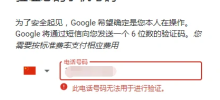 中国の電話番号を使用して Google アカウントを登録できない 中国の電話番号を使用して Google アカウントを登録する方法に関する詳細なチュートリアル。