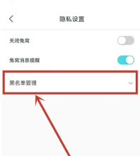 moo日记如何拉黑 Moo日记管理黑名单方法