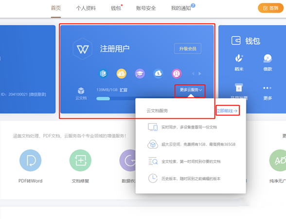 电脑wps云空间已满怎么删除 清除方法