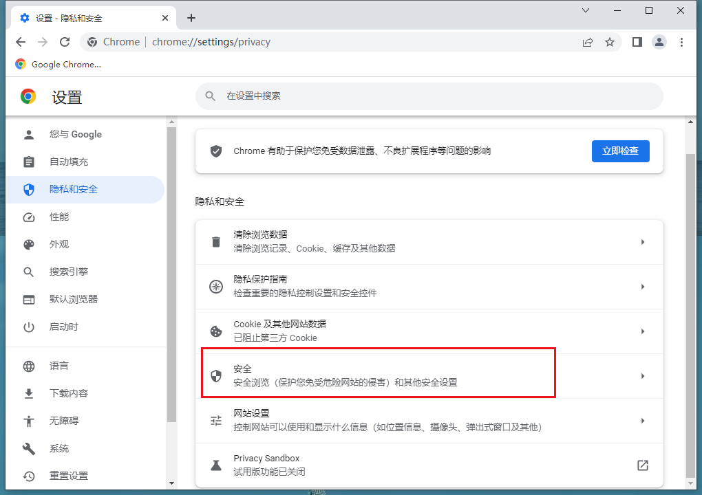 谷歌浏览器增强型保护功能在哪 谷歌浏览器增强型保护功能开启