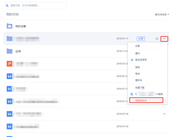 电脑wps云空间已满怎么删除 清除方法