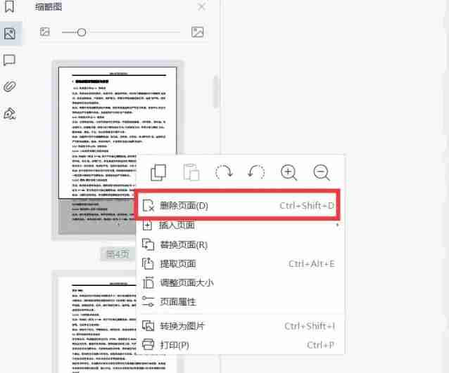 pdf怎么删除其中一页 pdf怎么删除多余的页面 