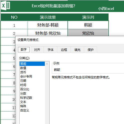 WPS表格怎么批量添加前缀 Excel批量加前缀