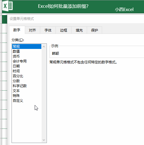 WPS表格怎么批量添加前缀 Excel批量加前缀