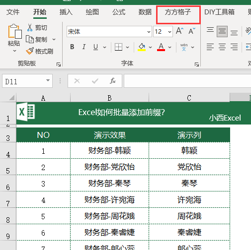 WPS表格怎么批量添加前缀 Excel批量加前缀