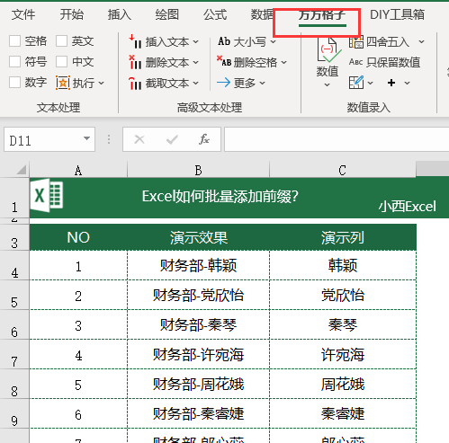 WPS表格怎么批量添加前缀 Excel批量加前缀