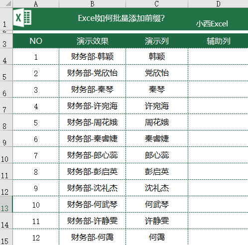 WPS表格怎么批量添加前缀 Excel批量加前缀