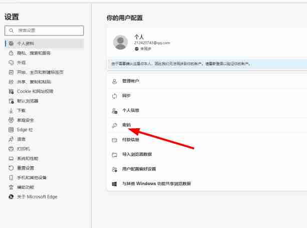 edge浏览器怎么管理我的密码 edge浏览器账号密码管理教程