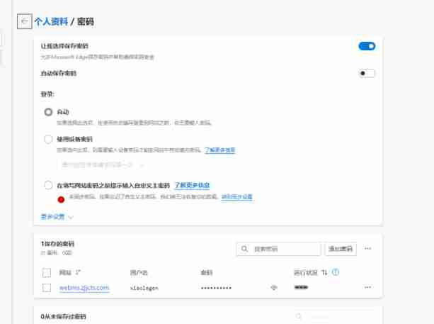 edge浏览器怎么管理我的密码 edge浏览器账号密码管理教程