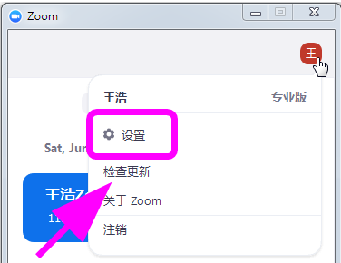 Zoom怎么设置进入视频会议自动全屏 