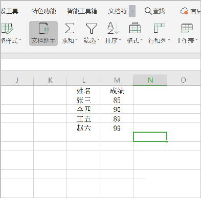 wps怎么按照成绩高低进行排序 wps按照成绩高低排序操作方法