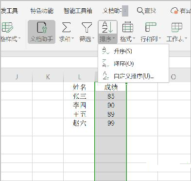 wps怎么按照成绩高低进行排序 wps按照成绩高低排序操作方法