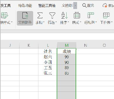 wps怎么按照成绩高低进行排序 wps按照成绩高低排序操作方法