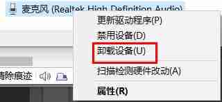 realtek高清晰音频管理怎么卸载重装 完全卸载方法分享