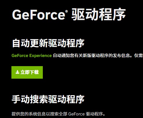 geforce game ready driver安装不了怎么办 nvidia显卡驱动无法安装