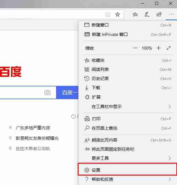 Edge浏览器高级设置找不到 Edge浏览器高级设置位置介绍