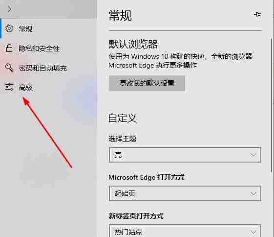 Edge浏览器高级设置找不到 Edge浏览器高级设置位置介绍