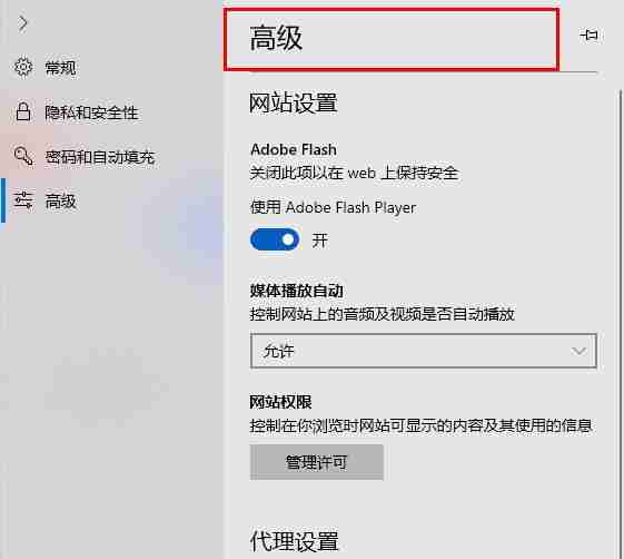 Edge浏览器高级设置找不到 Edge浏览器高级设置位置介绍