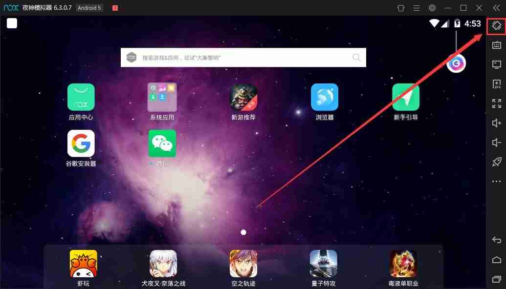夜神模拟器摇一摇功能怎么设置 分享简单设置方法