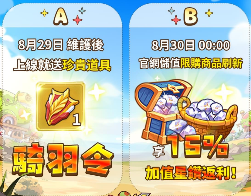 'Adventure Battle' Taiwan server maintenance and update event on August 29th