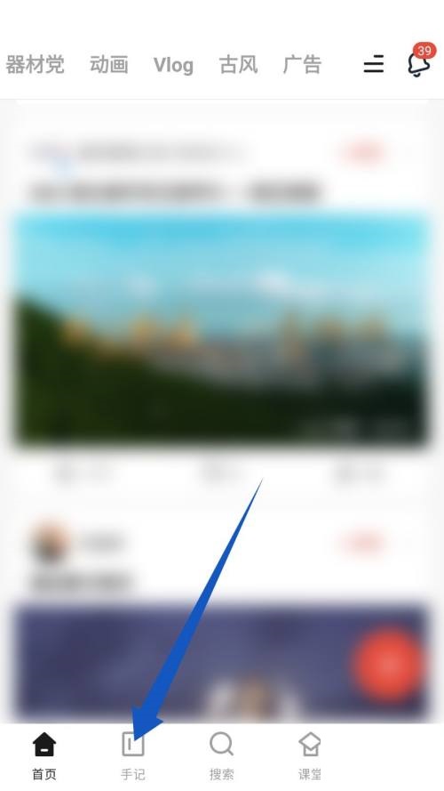 新片场怎么发手记 新片场发手记教程