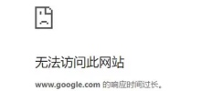How to solve the problem that the Google Chrome web page response time is too long and cannot be accessed