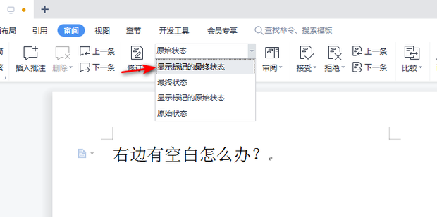 为什么word文档右边空白很多 试试这两种消除方法