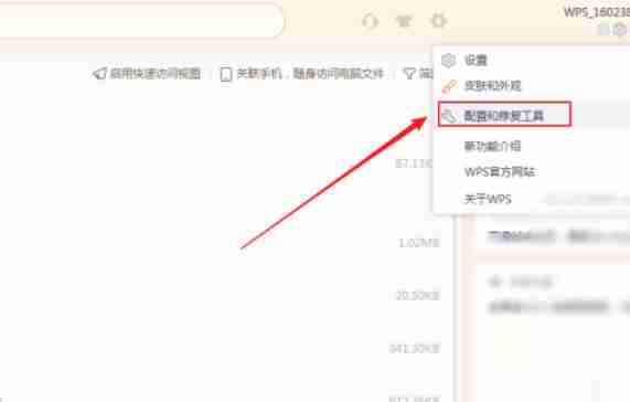 wps怎么重新注册组件 wps组件重新注册方法分享