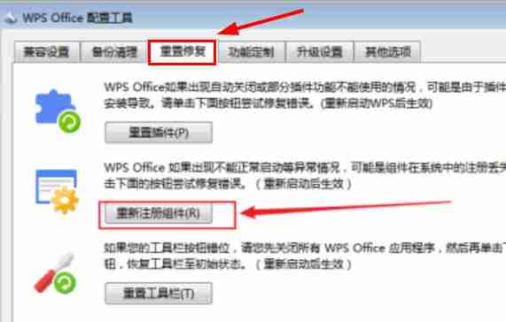 wps怎么重新注册组件 wps组件重新注册方法分享