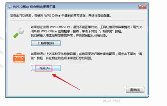 wps怎么重新注册组件 wps组件重新注册方法分享