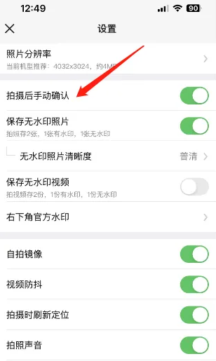今日相机怎么打开相机 今日水印相机开启拍摄后手动确认方法