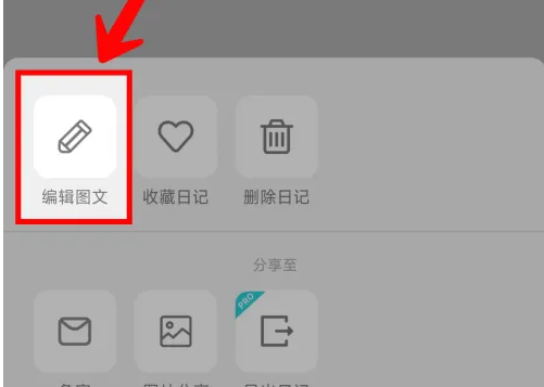 Moo日记如何设置日记心情 Moo日记设置日记心情方法