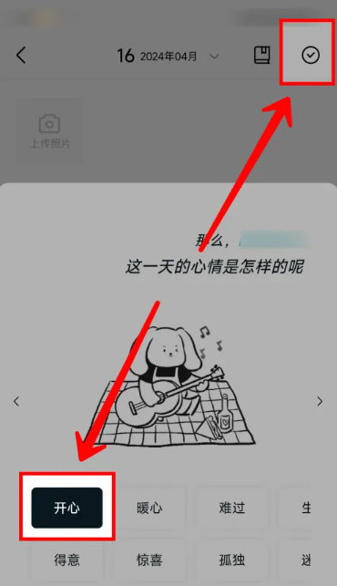 Moo日记如何设置日记心情 Moo日记设置日记心情方法