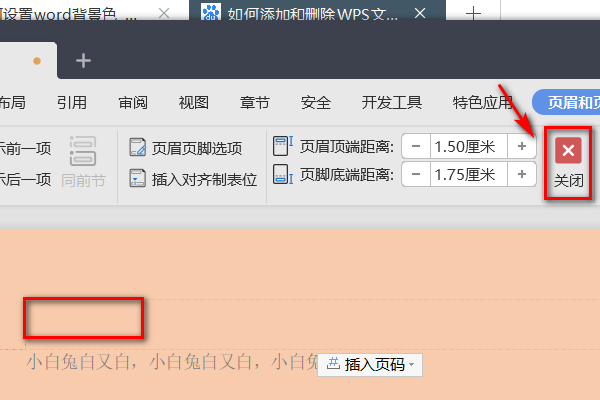 wps页眉页脚怎么全部删除 wps页眉页脚删除方法