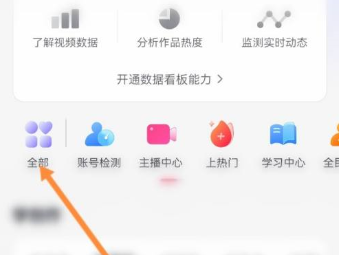 抖音极速版怎么开通小店 抖音极速版开通小店的方法
