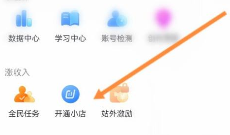 抖音极速版怎么开通小店 抖音极速版开通小店的方法