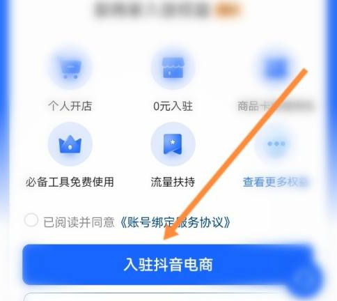 抖音极速版怎么开通小店 抖音极速版开通小店的方法