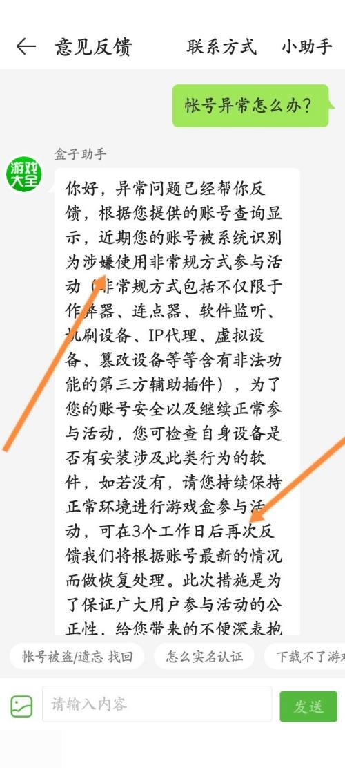 4399游戏盒账号异常怎么解决 4399游戏盒账号异常解决方法