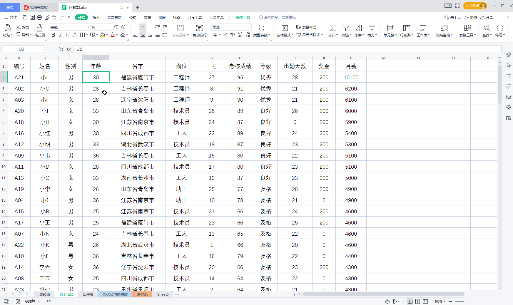 wps表格太长怎么截图 wps表格截长图方法