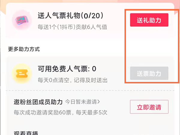抖音短视频怎么送人气票 抖音短视频赠送人气票操作步骤