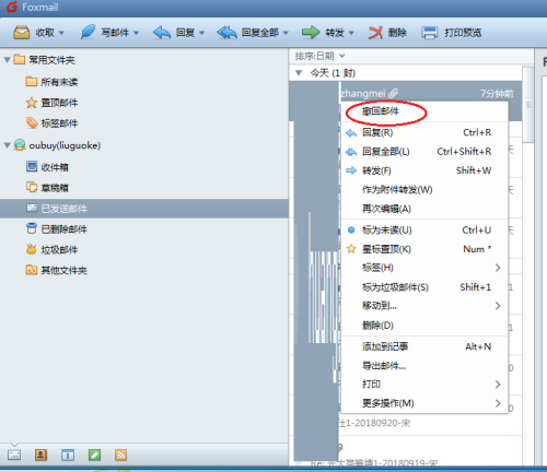 foxmail撤回邮件怎么操作 foxmail撤回邮件步骤