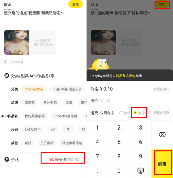 闲鱼已发布如何改成同城自提 闲鱼已发布改成同城自提操作方法