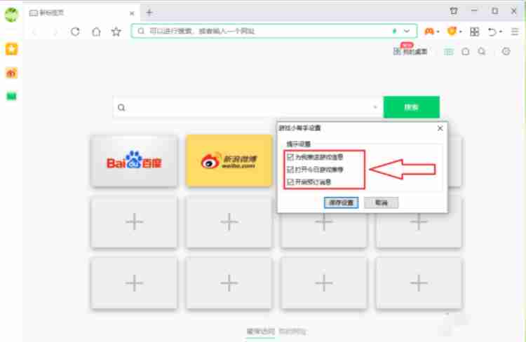 360浏览器老是弹出游戏广告怎么办 360经常出现游戏公告解决方法