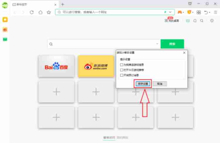 360浏览器老是弹出游戏广告怎么办 360经常出现游戏公告解决方法
