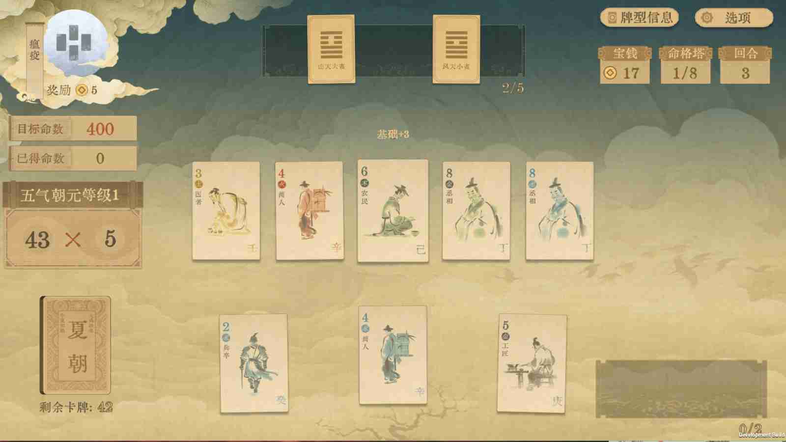 肉鸽类卡牌构筑游戏《对弈五千年》Steam页面上线 年内发售