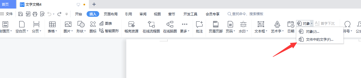 Word怎么合并多个文档 Word合并多个文档方法
